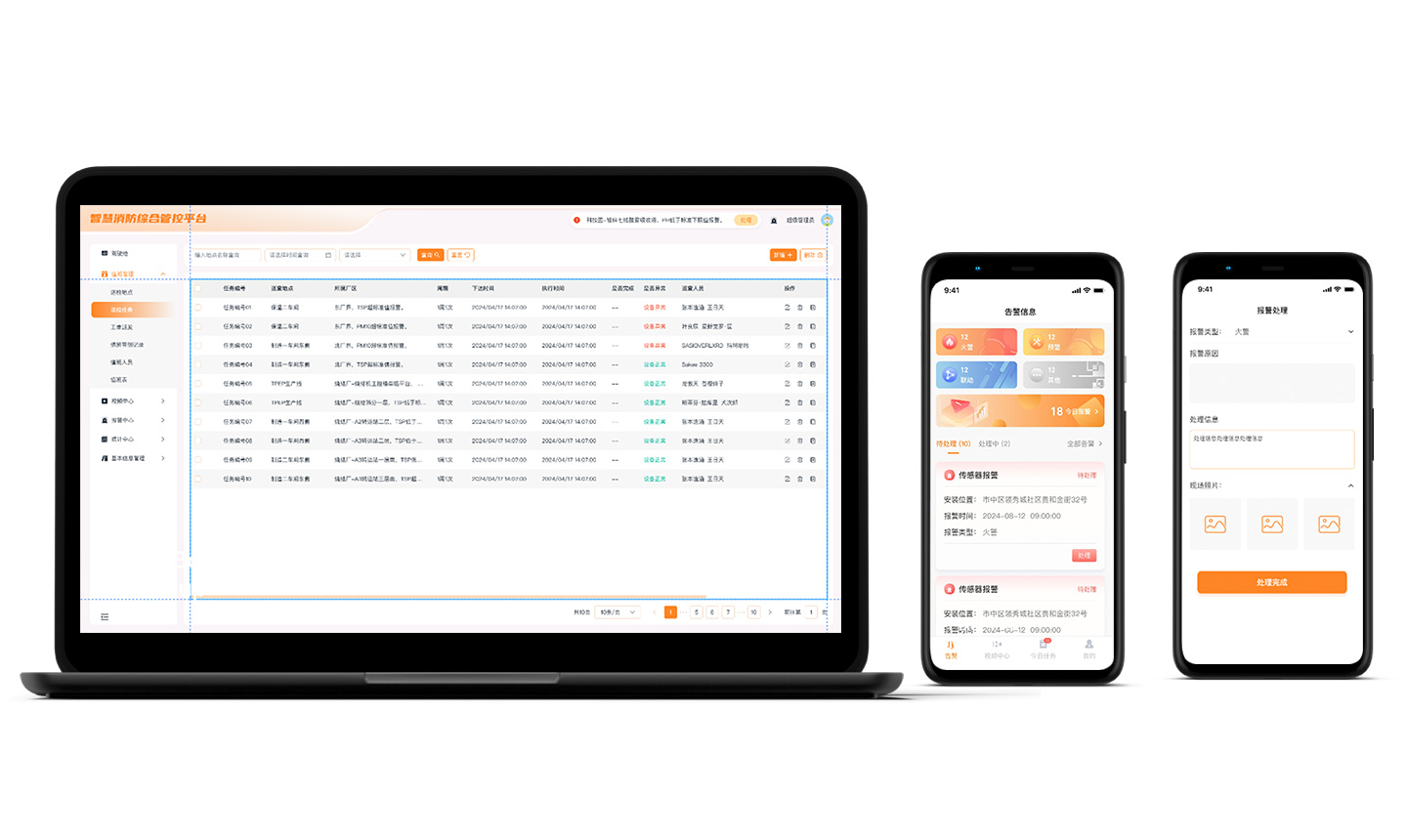 消防應(yīng)急管理系統(tǒng)