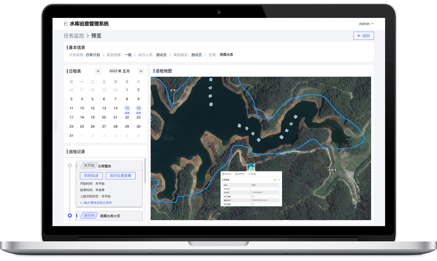 水庫巡查管理系統(tǒng)